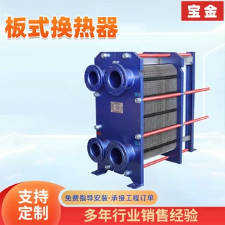 不锈钢板式换热器可拆卸浴池锅炉散热器工业用暖气热水交换器