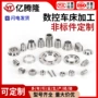 数控304不锈钢机械加工件