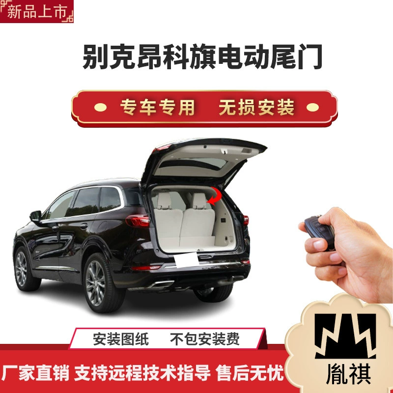 Подходит для Buick (Ankangqi Banner): электрическая дверь багажника с функцией подъёма одной ногой, комплект для改装а багажника, прямые поставки от производителя, без повреждений