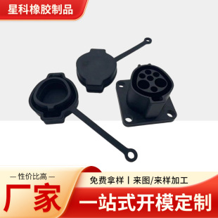 Charging Gun Silicone Plug Electric Vehicle Charging Pile Port New Energy Electric Vehicle Charging Port Sealant Plug Processing and Customization