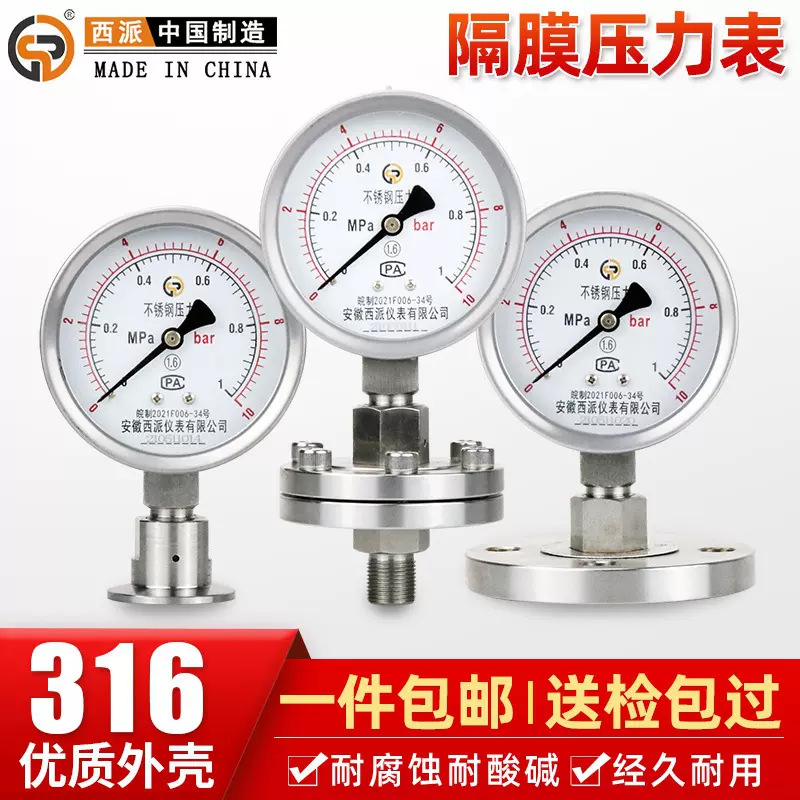 不锈钢隔膜压力表1.6mpa高压水气液压防腐防爆Y100BF 真空压力表