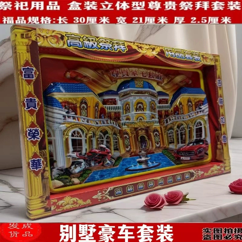 Принадлежности для жертвоприношений Похоронная бумага Жалинлоу Вилла Автомобиль Ювелирные изделия Денежная коробка Табак, Табак, Бытовая техника