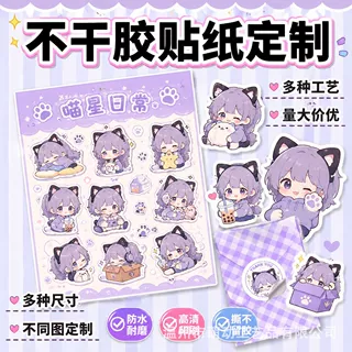 uv喷墨微浮雕封口贴合成纸不干胶手账创意文创贴纸半穿贴画定制