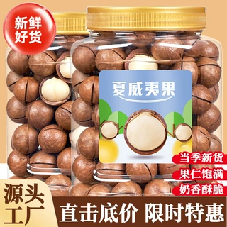 新货夏威夷果罐装250g奶香奶油味坚果年货孕妇健康春节零食批发