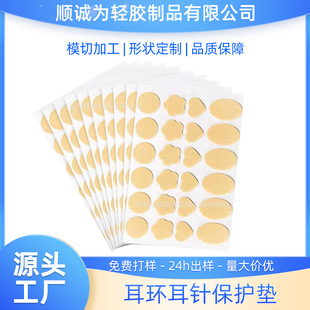 DIY Jewelry Accessories Earrings Skin Color White Foam Ear Pads Shock-absorbing Anti-puncture Gasket Earrings Ear Acupuncture Protective Pad