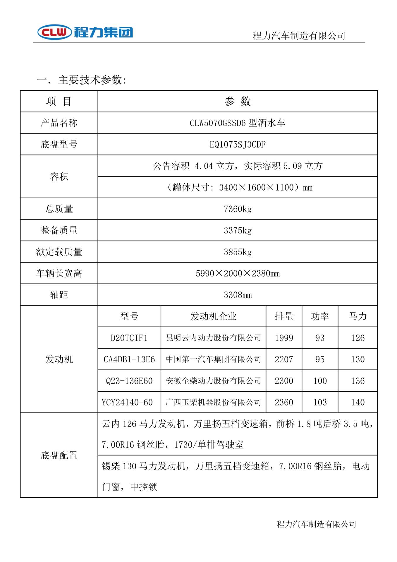 National Vi Dongfeng Dolly 5-Ton Water Tanker, Chengli 5-Ton Greening Water Tanker, Source Manufacturer