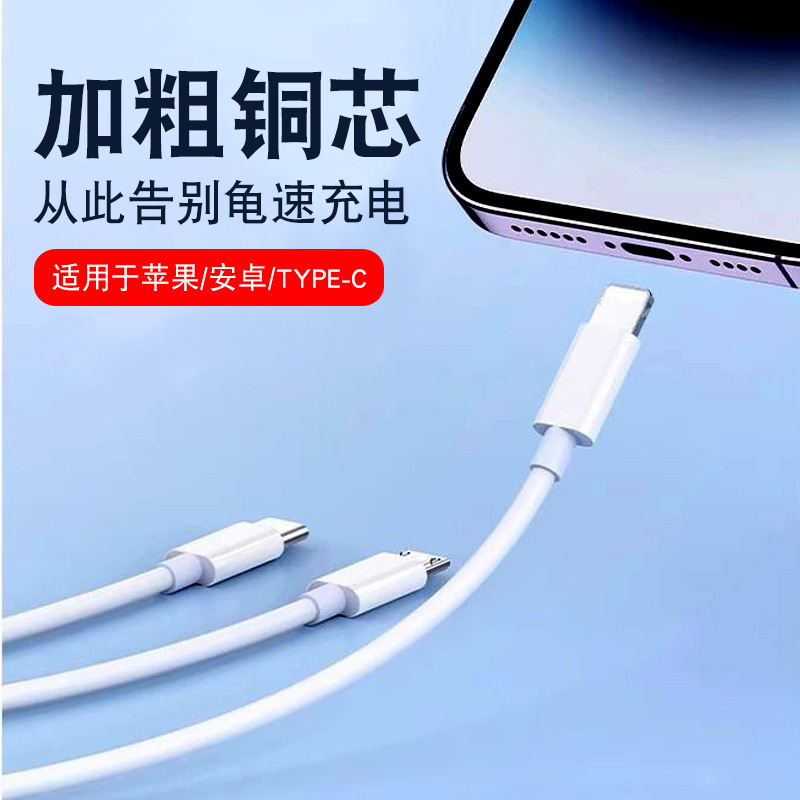 66W急速充電データ線三合一白色TPE充電線車載汎用携帯電話はアップル華為に適用される|undefined