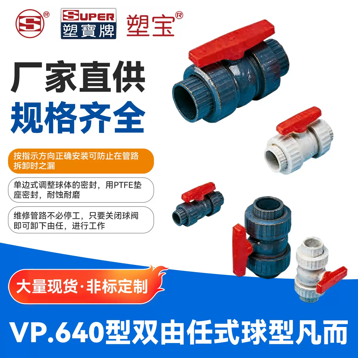 VP.640型双由任式球型凡而泵浦零配件调节球阀双由令球阀转向阀