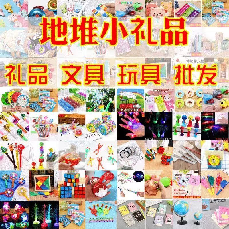 Kindergarten Prizes, Training Institution Points Exchange, Toys, Flea Market Charity Sale, Small Items, Children's Gifts, Stall Setup
