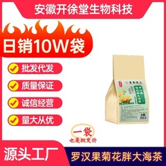 羅漢果菊茶、フルーツティー、健康維持ティーバッグ、卸売、発送、清火