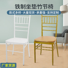 金属餐椅户外酒店网红婚礼堂简约牢固宴会用铁制可摞坐垫竹节椅