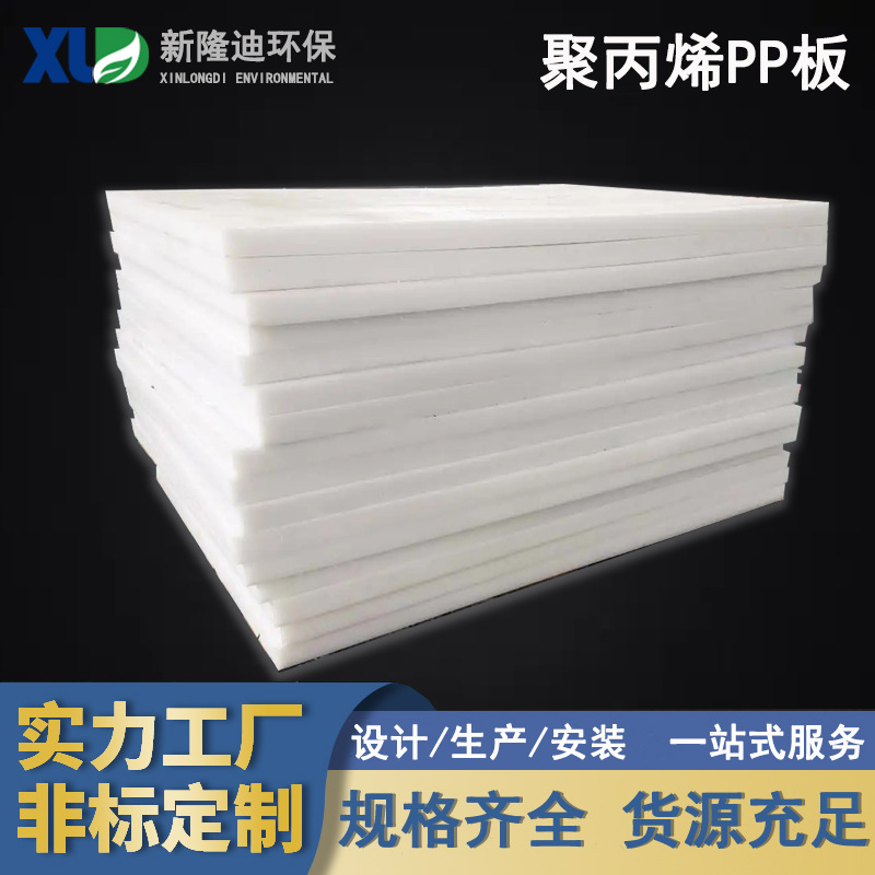 白色pp板聚丙烯板材阻燃抗静电塑料pp板材可焊接耐酸碱