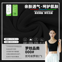 40s人棉优可丝罗纹1x1罗纹布针织面料打底衫背心吊带布料透气亲肤