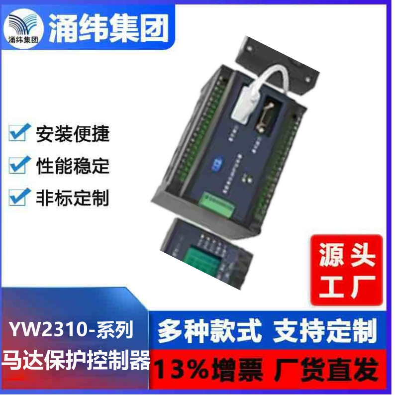 Контроллер защиты двигателя серии YW2310 от Yongwei Group