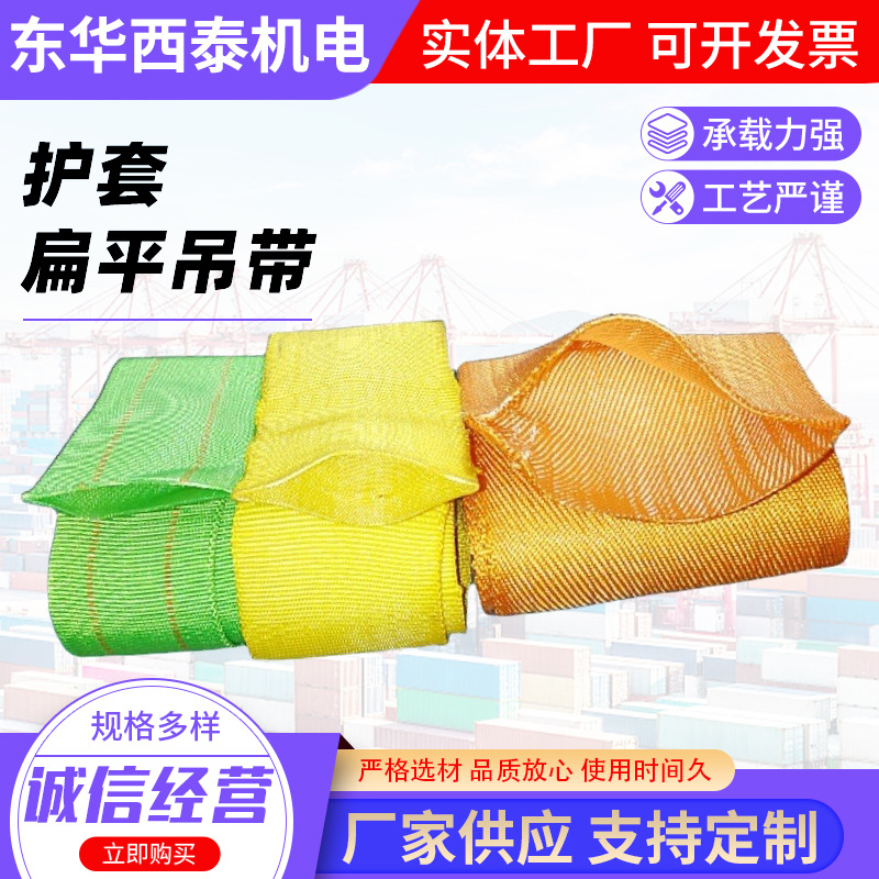 吊装带护套钢丝绳套圆吊绳护套扁平吊带防磨套双护套高强涤沦3吨