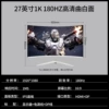 27-inch curved surface 180HZ [esports white] - standard