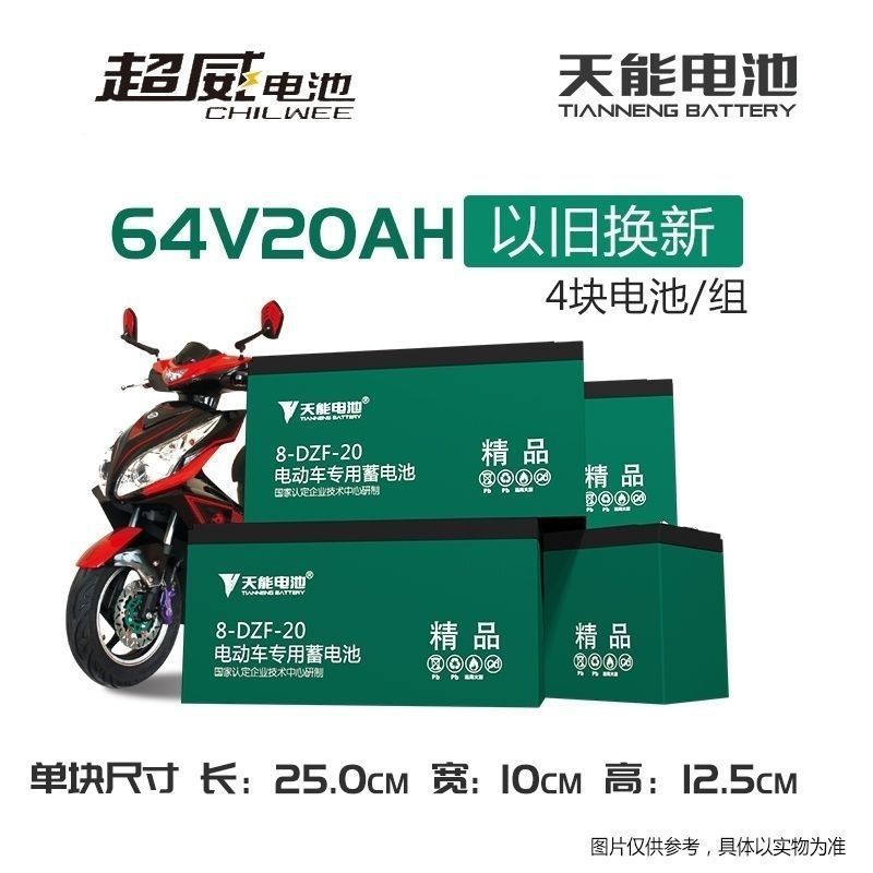 石墨烯64V14AH.20AH电池16V14AH/8-DZM-20电池16v20全新厂家直销