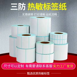 不干胶标签;快递袋;热敏纸