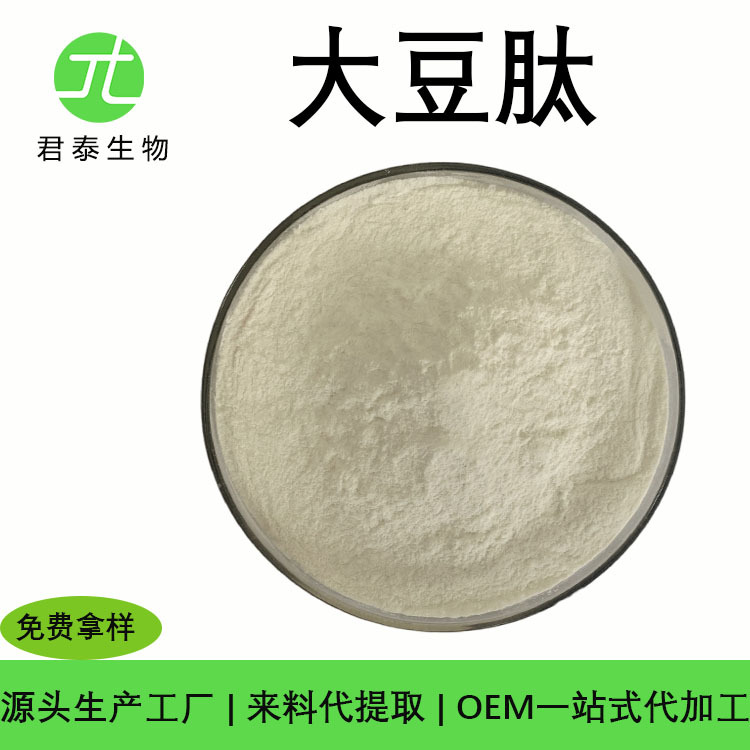 大豆肽 300-500 da  小分子肽 食品 保健品 原料 大豆肽蛋白肽粉