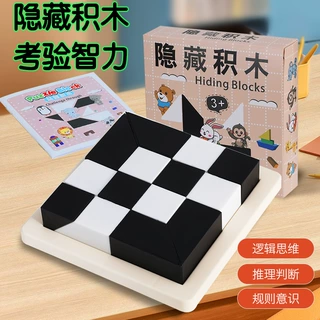 隐藏积木拼图益智玩具儿童逻辑思维训练智力开发动脑专注力男女孩