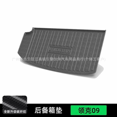 【Exclusively for Lynk & Co】10emp trunk mat Z1009 08 modification 02tpv03 accessories 07 pieces 05 trunk mat (Trunk Mat) - lynk-co-09-67-seats-trunk-mat-small-panel-drop-shipping