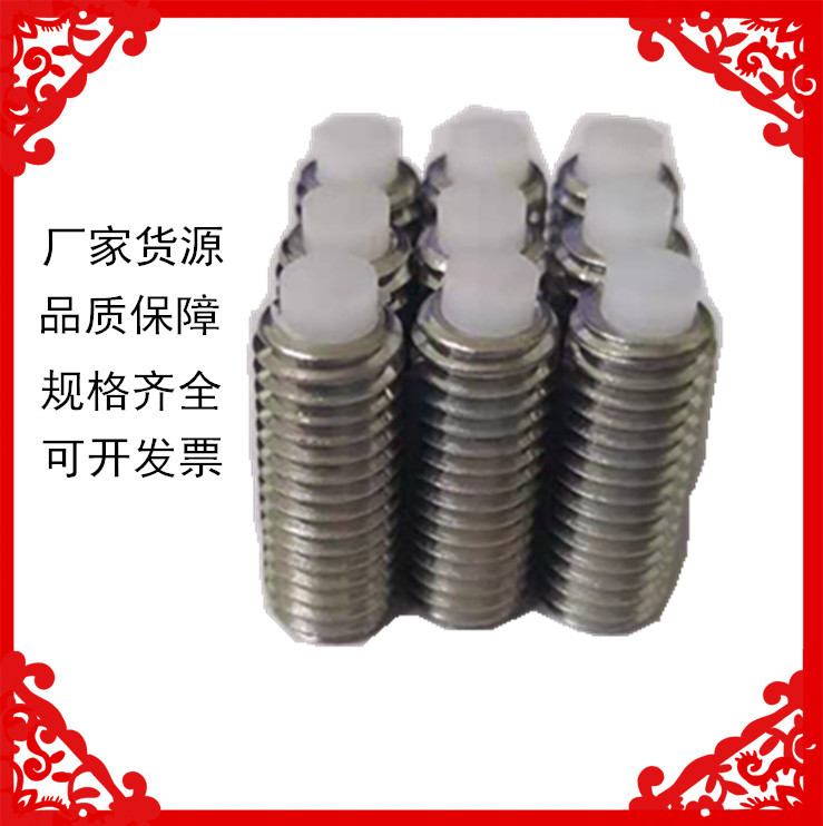 英美制304不锈钢内六角POM白胶塑料头机米螺丝顶部镶嵌胶垫片紧定