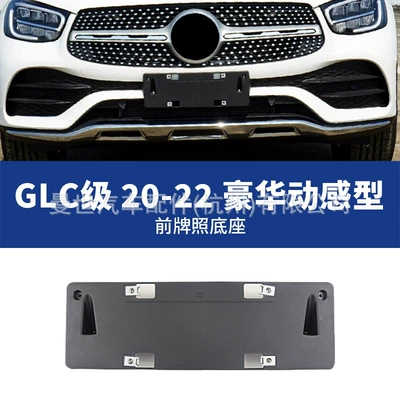 license plate bracket X253 plastic – License plate holder/license plate holder - 20-22-luxury-dynamic-front-license-plate