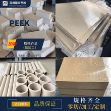 PEEK棒本色聚醚醚酮板PEEK管黑色加仟防静电450GPEEK棒精密加工