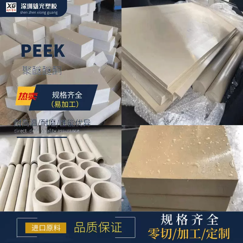 PEEK棒本色聚醚醚酮板PEEK管黑色加仟防静电450GPEEK棒精密加工