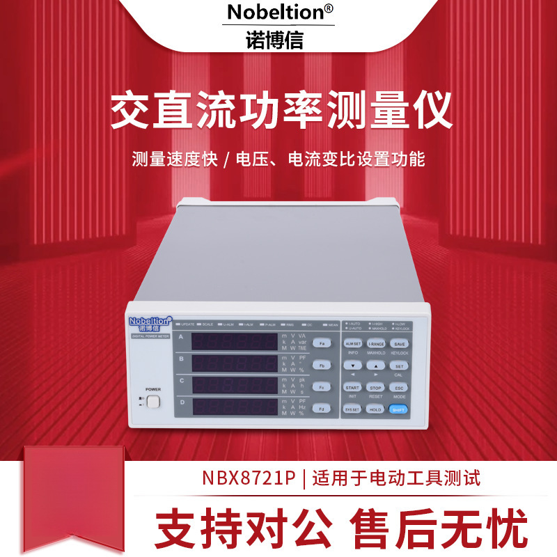 诺博信电参数测量仪nbx8721智能数显电量测试仪交直流功率计