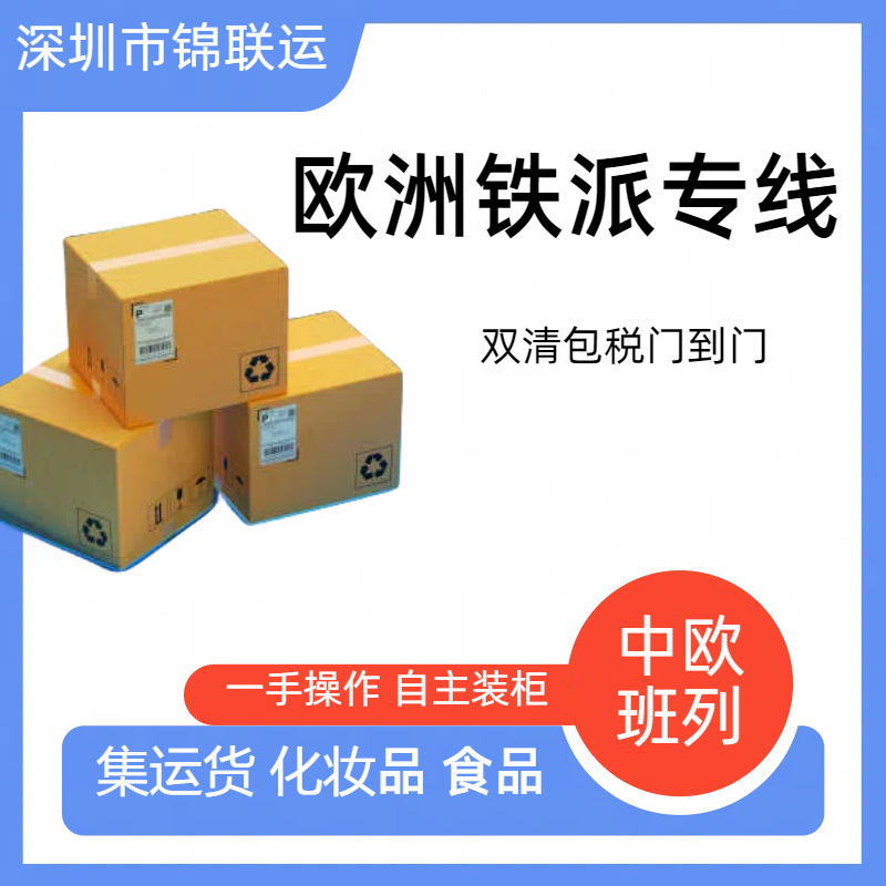捷克专线可出口运输品牌充电宝 中欧班列双清包税DPD派送到门