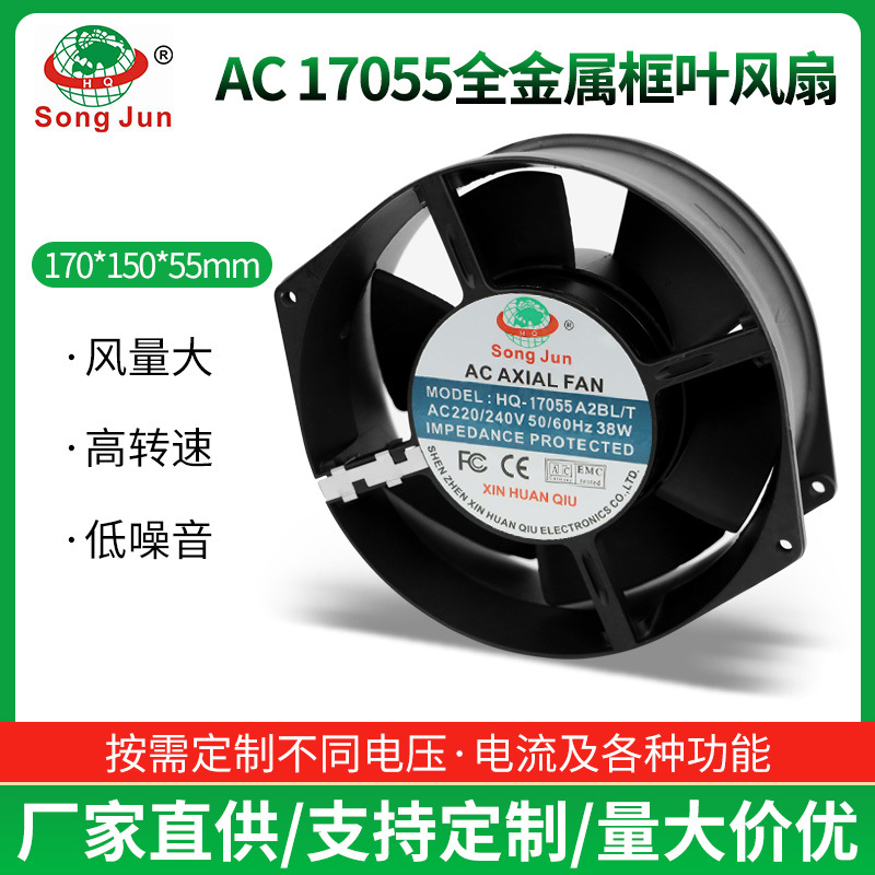 AC17055散热风扇 220V 耐高温机柜配电柜全金属铝叶防水交流风机