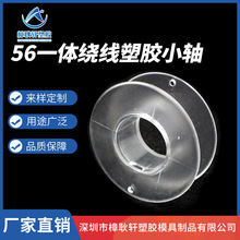 透明56一体绕线塑胶小轴绕线盘卷轴收纳卷筒塑料轴工字轮线轴