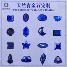 定制天然阿富汗原矿青金石无优化圆形蛋面戒面吊坠饰品配件diy