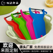 LOGO广告商务宣传活动小礼品 塑料水果削皮器 厨房家用削皮刀