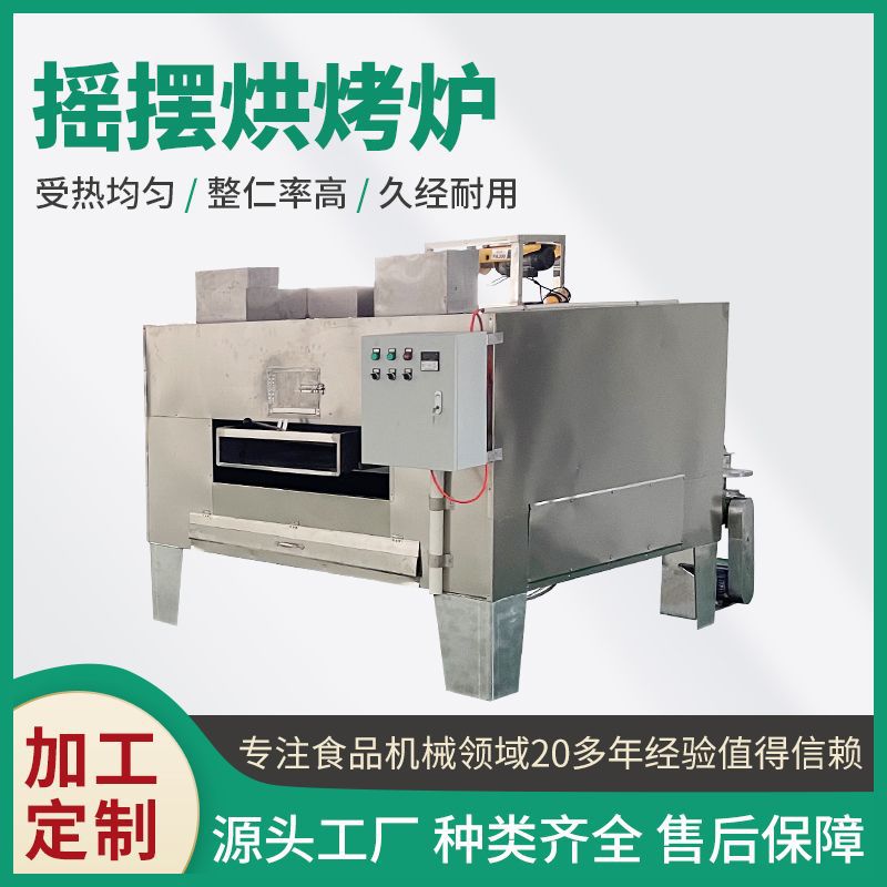 Peanut Swing Roasting Oven Fish Skin Peanut Roasting Equipment Nut Kernel Dryer Large Commercial Roasting Oven