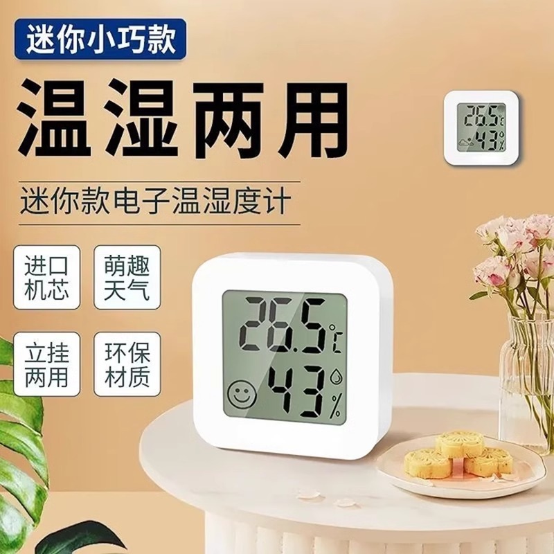 新型電子湿度計表情モデルミニスタンド付き電子温度計室内家庭湿度計|undefined