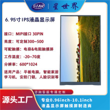 6.95IPS全视角600*1024分辨率MIPI30P转接TFT液晶显示器显示屏LCD