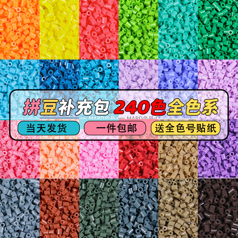 拼豆补充包批发221色2.6mm融合豆手工diy材料包mard同款兼容配件