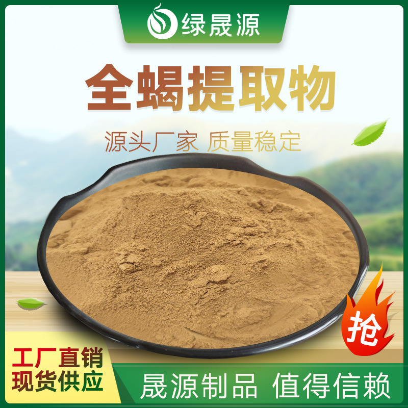 全蝎提取物 30:1规格 全蝎粉 虿尾虫/杜伯/蝎子提取物 水溶原料