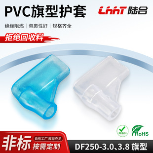 Pvc Flag-Shaped Sheath Df250-3.0, 3.8 Flag-Shaped Terminal Sheath Cable Insulating Joint Protection Casing