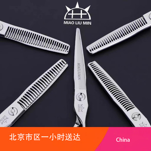 Liu Min Professional Seamless Tooth Scissors, Hairdressing Scissors, Hairdressing Scissors, Thinning Scissors, Hairstylist Tooth Scissors, Flat Scissors, Others