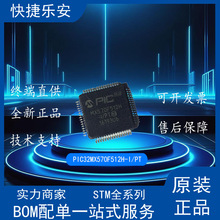 全新现货PIC32MX570F512H-I/PT 单片机QFP64 可直拍驱动开发板
