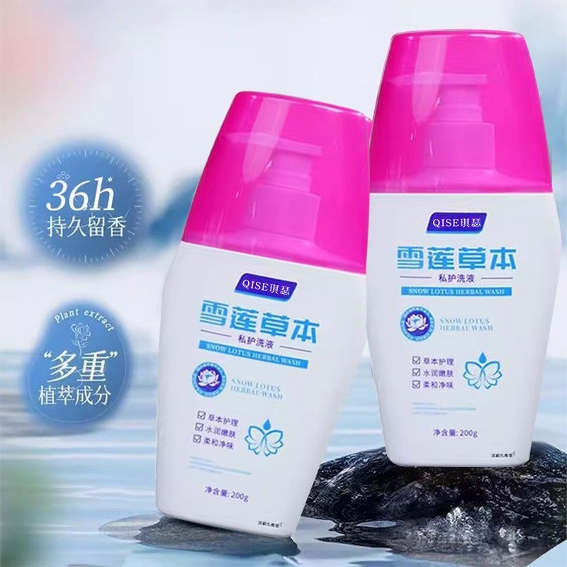 琪瑟雪莲草本私护洗液女性清洁去异味持久留香私雪莲私密护理液|undefined