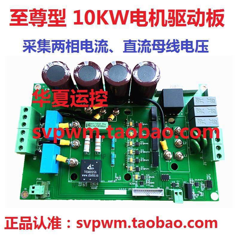 至尊型 10kw 三相380交流输入 电机控制驱动板 PMSM BLDC功率板