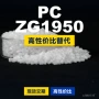 国产原材料tarflonzg1950pc