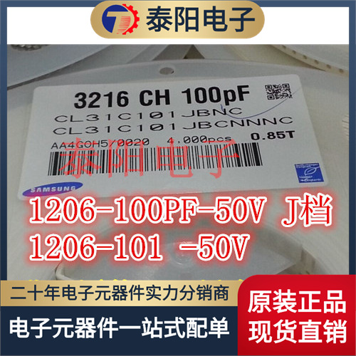 CL31C101JBC  贴片电容 1206 100PF 101K 50V  J档  一盘4K