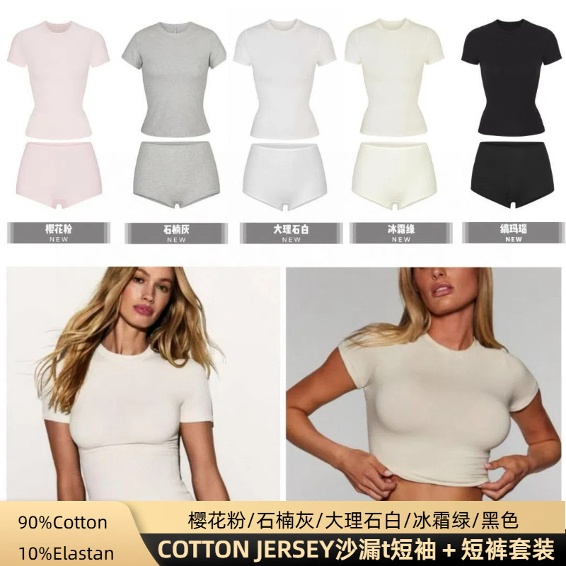 Joyce SKIMS Cotton Jersey T-SHIRT Solid Color Short Sleeve Hourglass T-Shirt Base Shorts