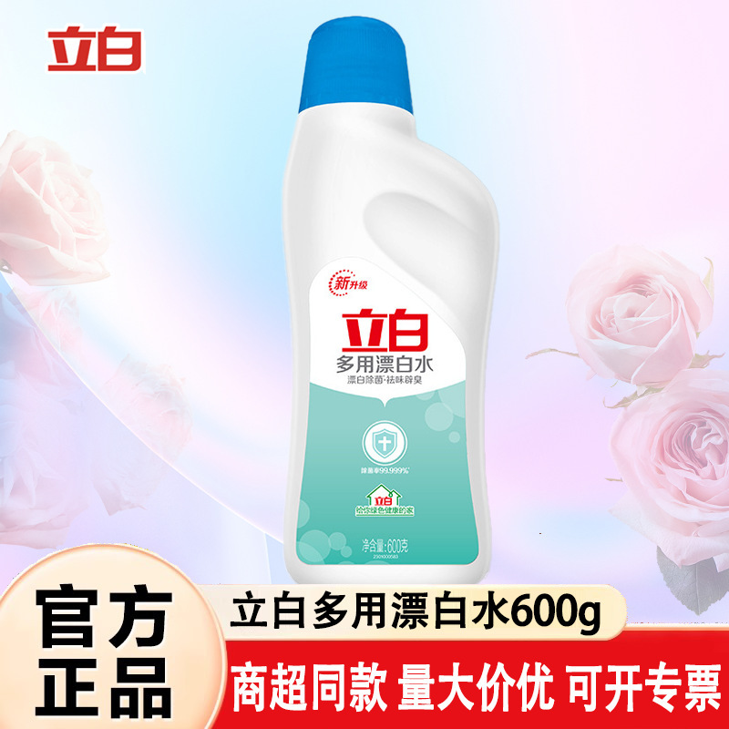 Liby Multi-Purpose Bleach 600g Whitening and De-Yellowing Bleach for Household Use, Genuine Manufacturer Wholesale for White Clothes Stain Removal