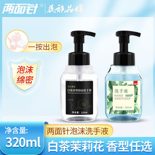 Two-sided Needle Tuyue Jasmine Hand Wash Dew 320ml Hotel Homestay Home Gentle Cleaning White Tea Foam Hand Sanitizer